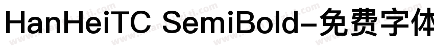 HanHeiTC SemiBold字体转换